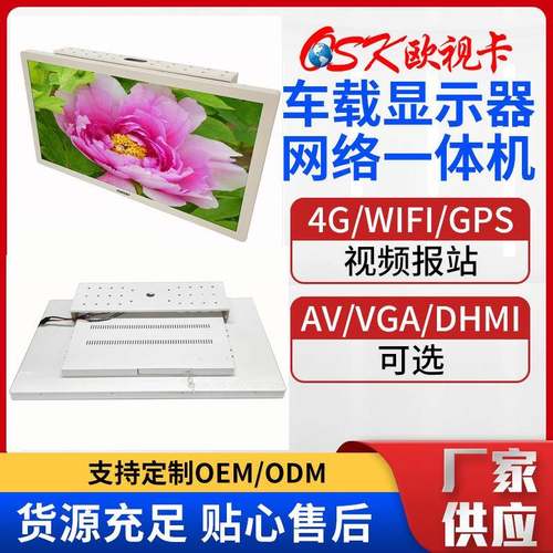 32寸固定式车载网络广告机公交车吊顶电视广告屏24V欧视卡GD-3204