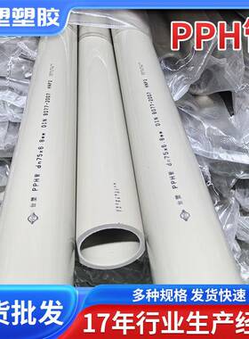 PPH管件PPH实验室化工管道化工塑料管耐酸耐磨圆形PPH管