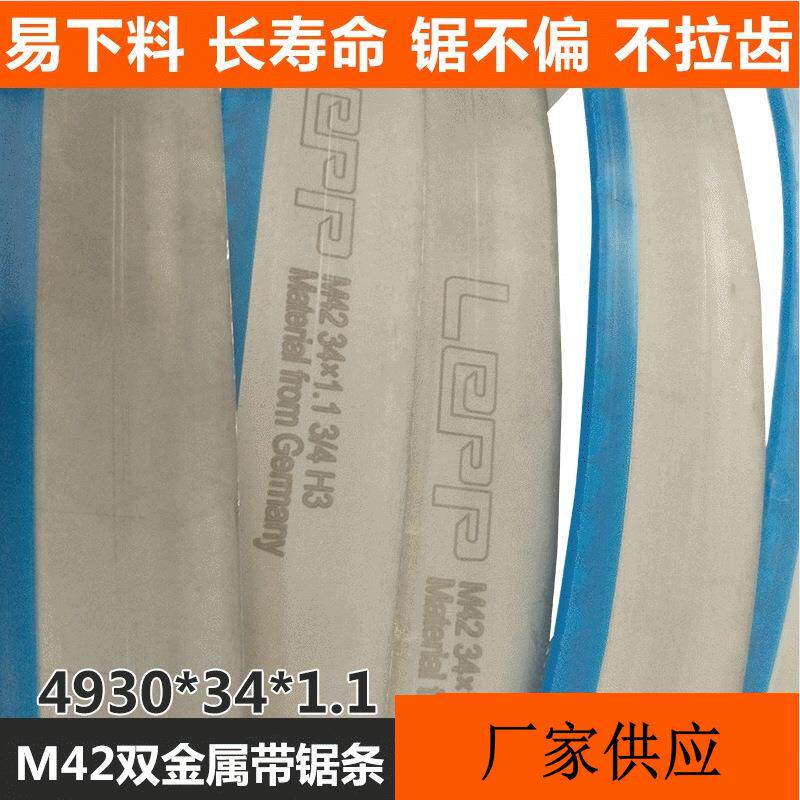 生产定做LEPP材质锯条双金属机用带锯条4930*34