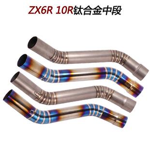 直销适用636ZX6R小牛连接管ZX10R大牛改装钛合金中段排气管