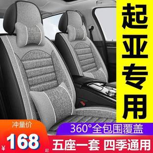 适用于起亚新K2K3K4K5KX3KX5智跑福瑞迪座套全包汽车坐垫四季 通用