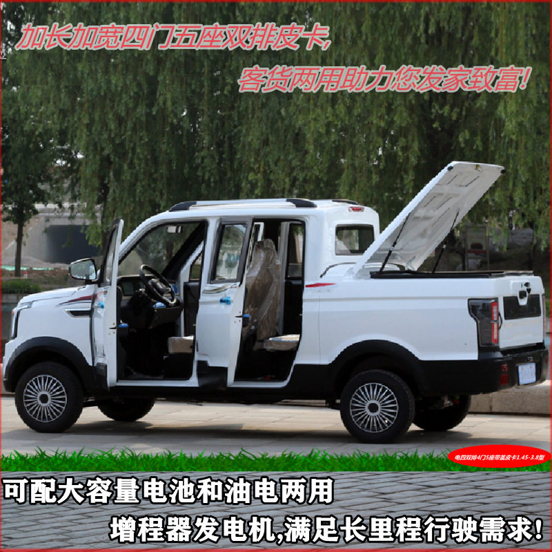 一体电动加宽皮卡车可选配油电两用增程器电动货车4门5座双排