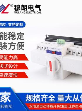 双电源自动转换开关CB级迷你型4P63AMLQ2应急切换开关