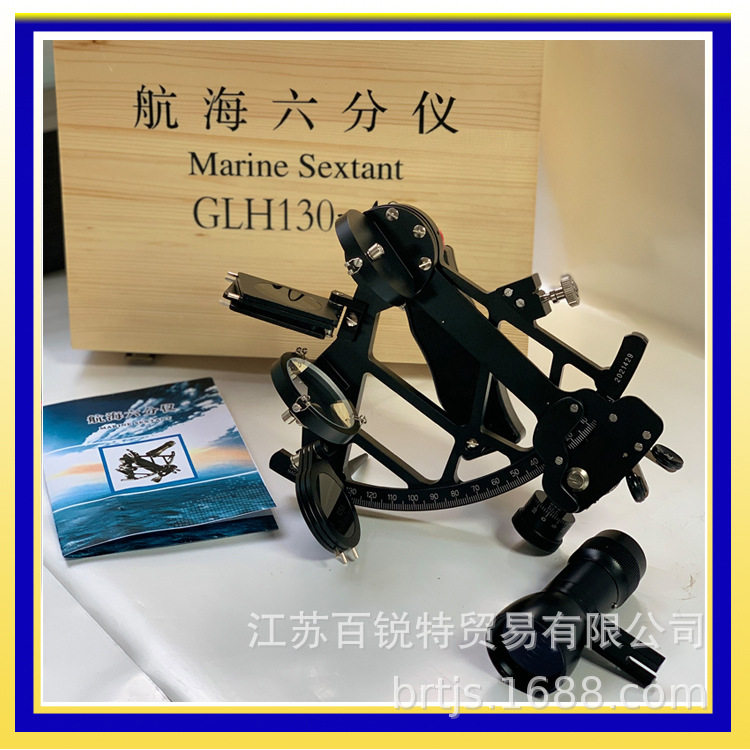 航海六分仪GLH130-40船用六分仪反光式测角仪器木箱带校正表