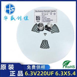 贴片铝电解电容6.3v220uf6 5贴片电容10V220UF16v100uf