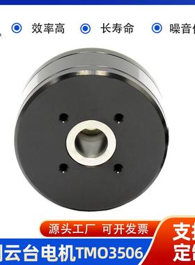 TMO3506云台无刷电机小吊舱电机航模电机工厂Technomotor