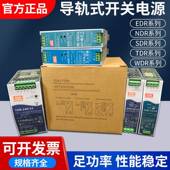 明纬导轨式 开关电源EDRNDRSDRTDRWDR24V