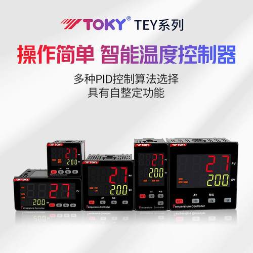 东崎TEY4/6/7/9/8-MC10/MB10/DC10/MC18/DC18X智能温度控制器TOKY