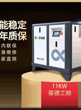葆德螺杆式空压机11KW8公斤固定式空气压缩机1.6立方15PH匹气泵