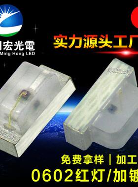 供应0602红光高品质0603侧面红灯0602侧发光红色贴片led灯珠