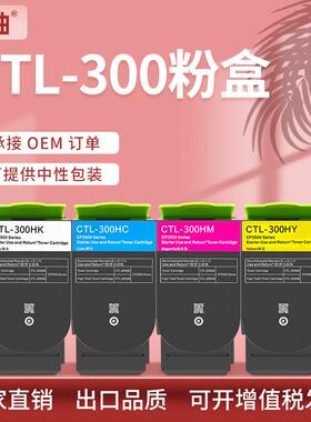 适用CTL-300奔图粉盒CP2506DN墨盒CP2300DNCM7105DN打印机碳粉盒