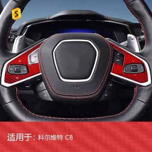 适用于雪佛兰科尔维特C8Z51碳纤维方向盘按键贴内饰改装 贴件