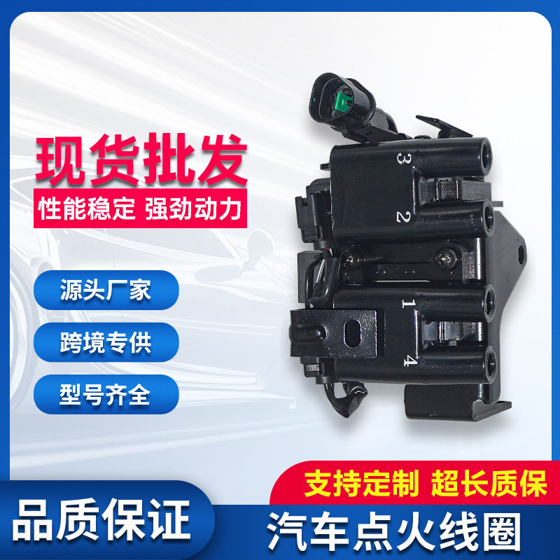 点火线圈2730102700适用北京现代进口起亚现代索纳塔欧迪玛王朝