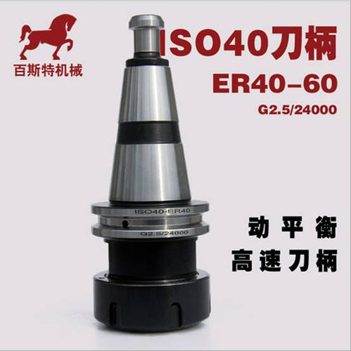 ISO40石材木工刀柄ISO40-ER40-60木工刀柄高速动平衡雕刻机刀柄