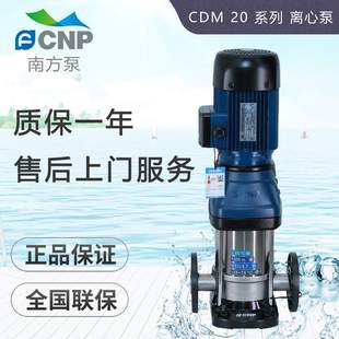 多级离心泵 9不锈钢立式 杭州南方水泵CDMF20