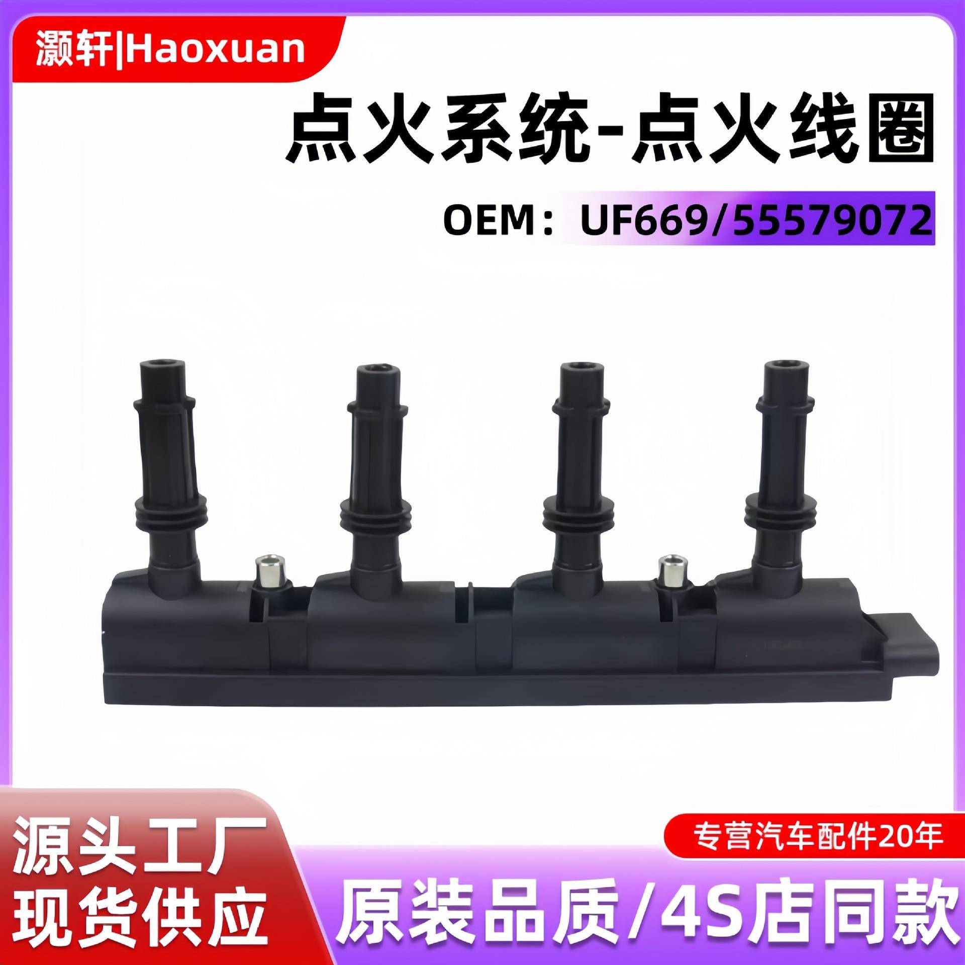 供应汽车配件点火线圈高压包5557373555579072适用于雪佛兰