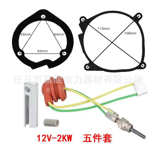 驻车加热器点火塞1-5KW氮化硅陶瓷电热塞12V五件套预热塞垫片