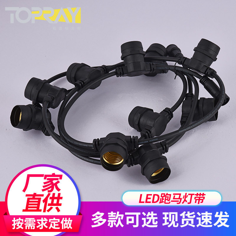 橡胶跑马灯带批发LED球泡防水灯带10米20灯座E27口橡胶跑马灯带