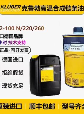 克鲁勃CH2-100N/220/350/CTH2-260/OY95/CGD/AHD75S高温链条油