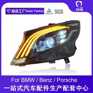 适用于奔驰威霆W447改装led大灯总成vito透镜配件新v260尾灯改日