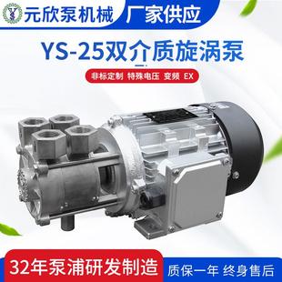 旋涡泵泵耐高温 齿轮式 双介质热水热油循环泵YS 25A不锈钢卧式