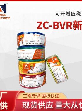 广州新兴电线电缆BVRBV2.5/4平方纯铜国标家装阻燃多股单芯软线