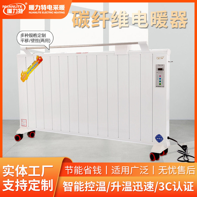电暖气片壁挂式 恒温家用碳纤维电暖器工业暖气机立式办公取暖器