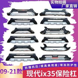 防护杠前后护杠防撞杠 北京现代IX35前后保险杠加装 适用于09 21款