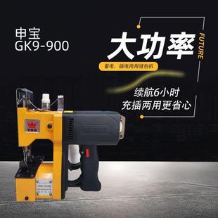 申宝封包机GK9-900大功率蓄电池插电两用封包机编织袋封口缝包机