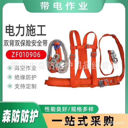 双背双保险安全带ZF010906电工作业防坠保险绳攀爬施工保险带