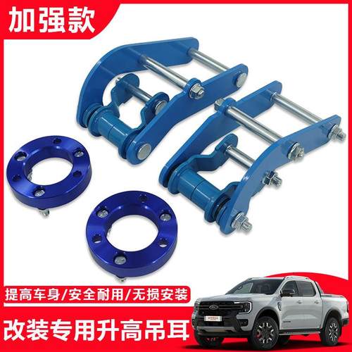 适用福特Ranger游骑侠T9皮卡改装法兰垫两寸折叠升高吊耳升级套装
