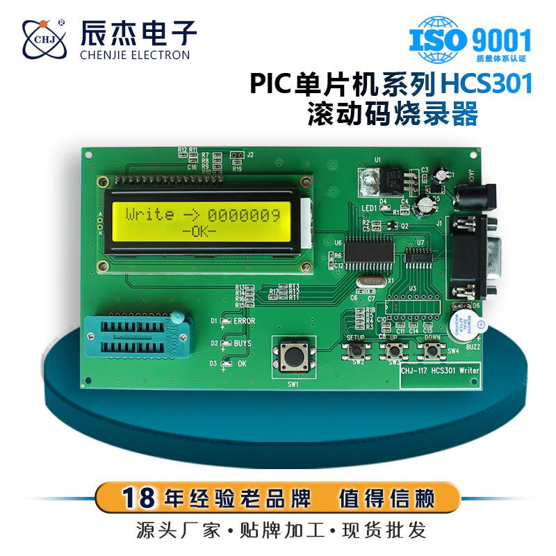 HS301芯片滚动码烧录器下载器301程序开发专用编程器HS201滚动码