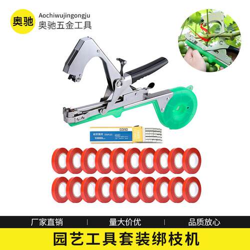 果园绑枝机绑蔓苗器20绑带1钉子黄瓜藤蔓捆绑多功能农业绑机神器