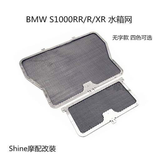 改装发动机水箱网保护罩适用宝马S1000RR/S1000R/S1000XR/HP4