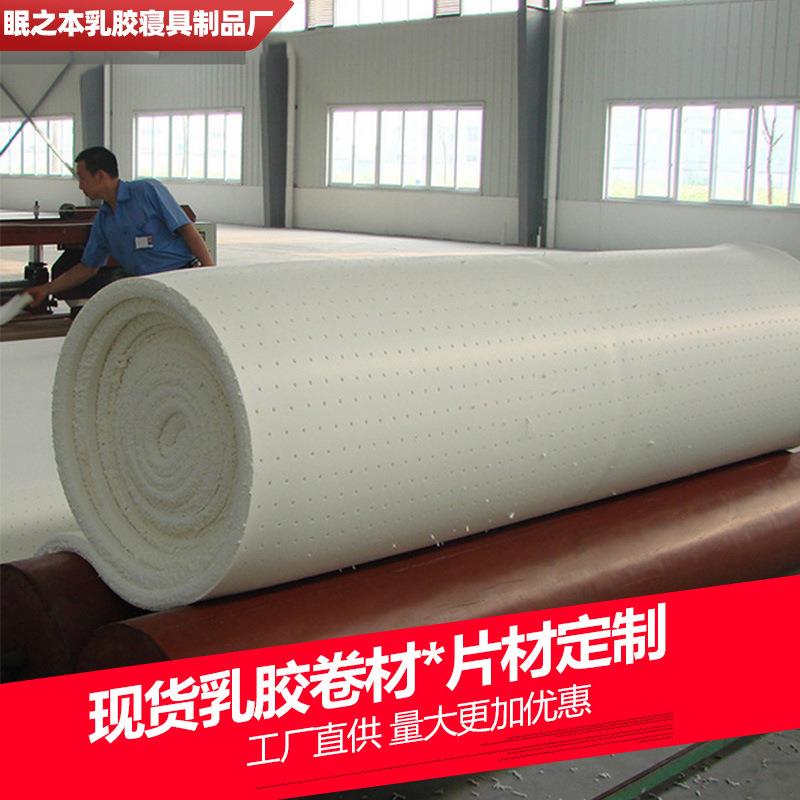 乳胶床垫卷材片材水洗1-5cm沙发薄垫通用天然天然乳胶