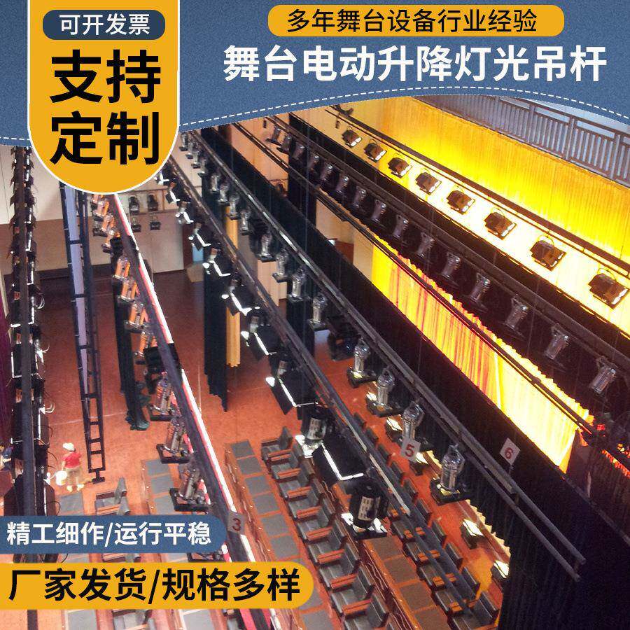 舞台吊杆机舞台布景吊杆舞台电动机械设备升降灯光吊杆布景吊杆机