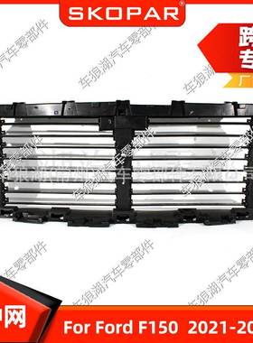 适用福特FordF1502021-2022上散热器格栅空气挡板前中网