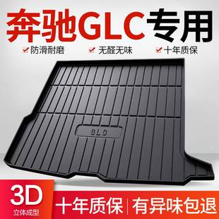 适用奔驰GLC260L/300L后备箱垫装饰用品汽车内饰改装配件后尾箱垫