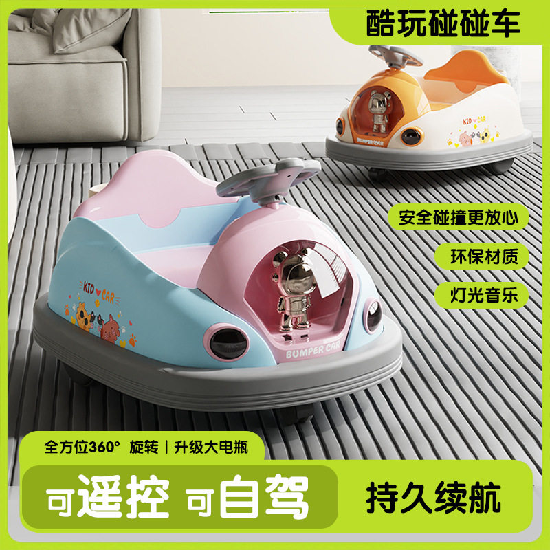 儿童电动碰碰车小孩玩具车可坐宝宝四轮汽车万向轮安全防侧翻