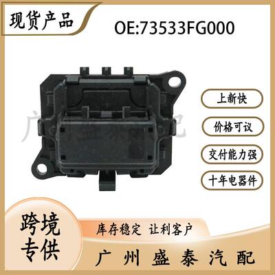 适用于斯巴鲁鼓风机电阻73533FG00073533-FG000汽车配件