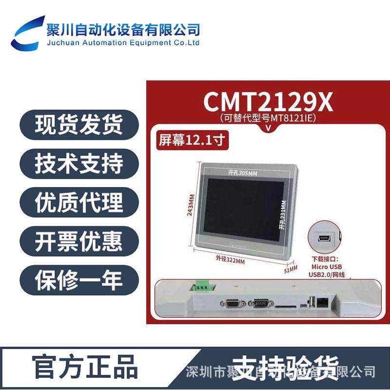 威纶12.1寸宽视角人机界面cMT2129X新品可替代触摸屏MT8121iE2