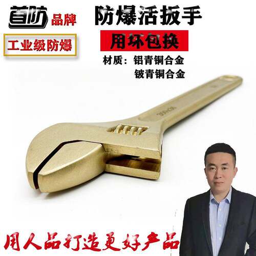 防爆活扳手铜合金活口扳手10寸/12寸铜扳子防爆铜活动扳手