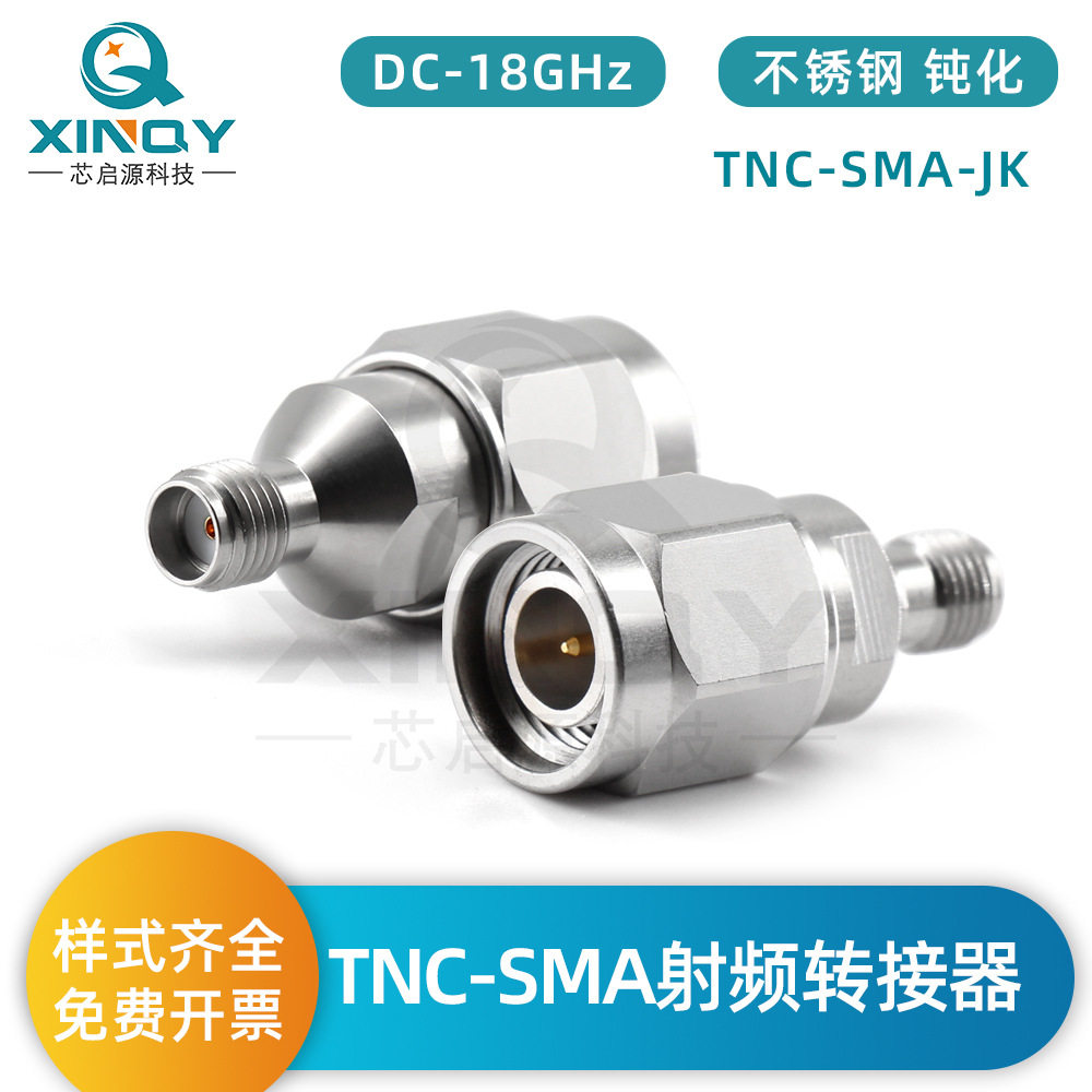 XINQY 射频同轴转接器 TNC母转SMA公射频头 18G射频转接器 50欧姆