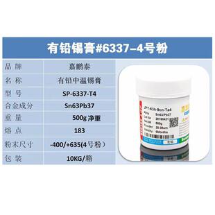 嘉鹏泰有铅锡膏63374号粉锡膏适合SMT多板种的工艺通用Sn63Pb37