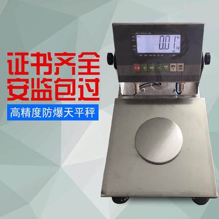 防爆电子天平600g/0.01g1000g/0.01g2000g/0.01g3000