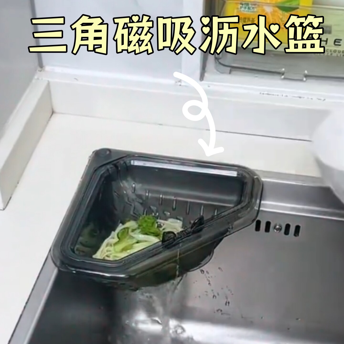 磁吸三角厨房水槽沥水篮剩菜剩饭过滤网食物残渣过滤神器洗菜家用