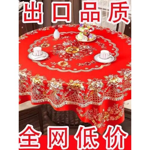 圆桌桌布防水防油免洗防烫圆形餐桌pvc垫家用红色大圆桌布免洗布