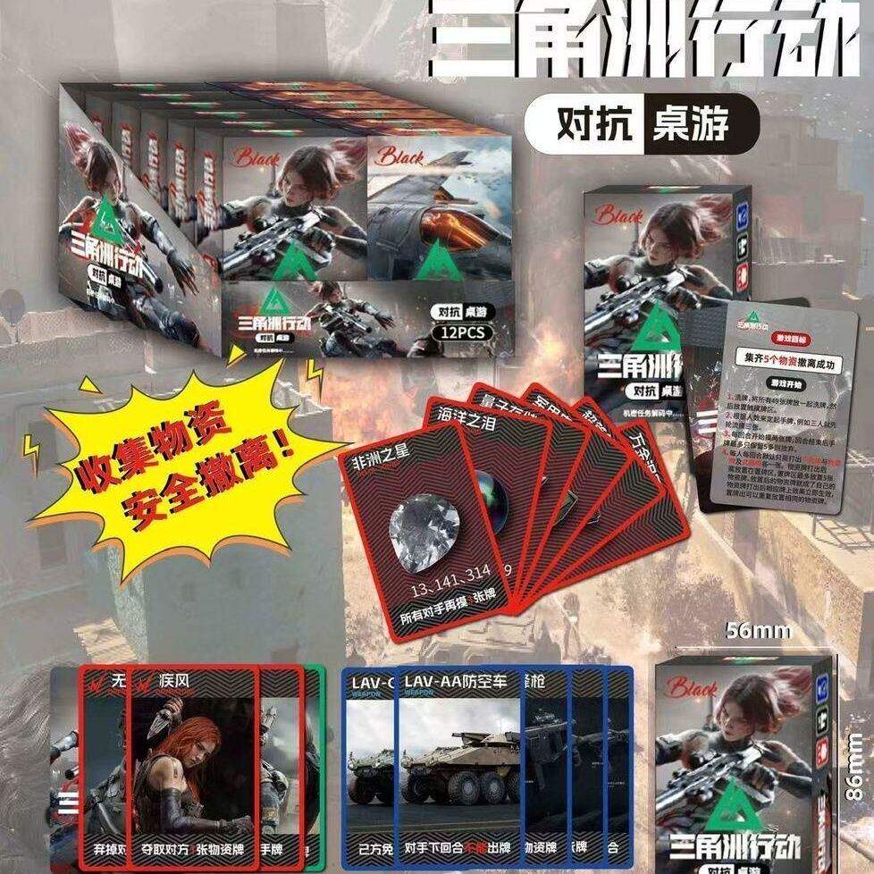 三角洲行动游戏周边桌游卡牌迷你可携式双人对战实体卡牌游戏摆摊