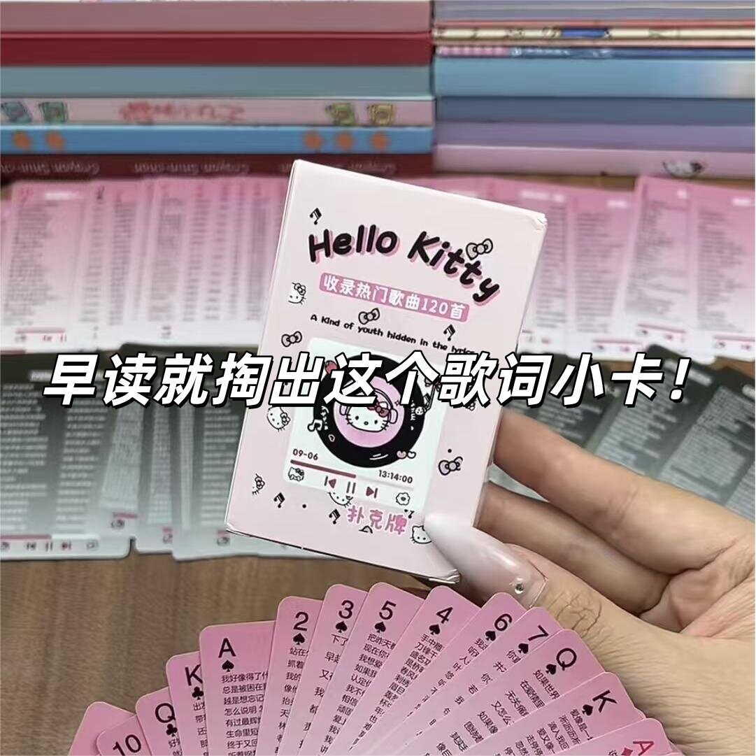 kitty猫竖版歌词本流行网红歌曲明信片早读好物学生教室解闷玩具