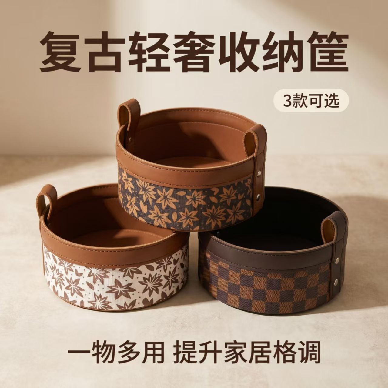 收纳筐化妆品时尚印花马鞍革桌面遥控器办公用品零食圆形收纳篮筐